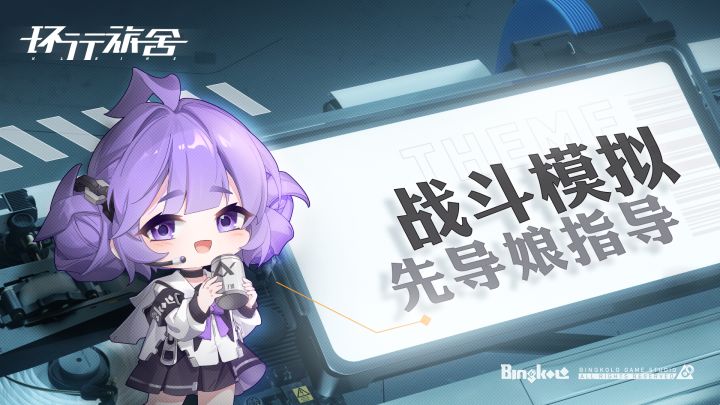 测试前映 | 《环行旅舍》先导娘战斗体验实录截图