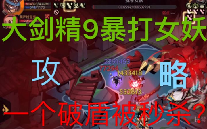 【大剑精9攻略】大战洞窟女妖 差点被破盾秒杀截图