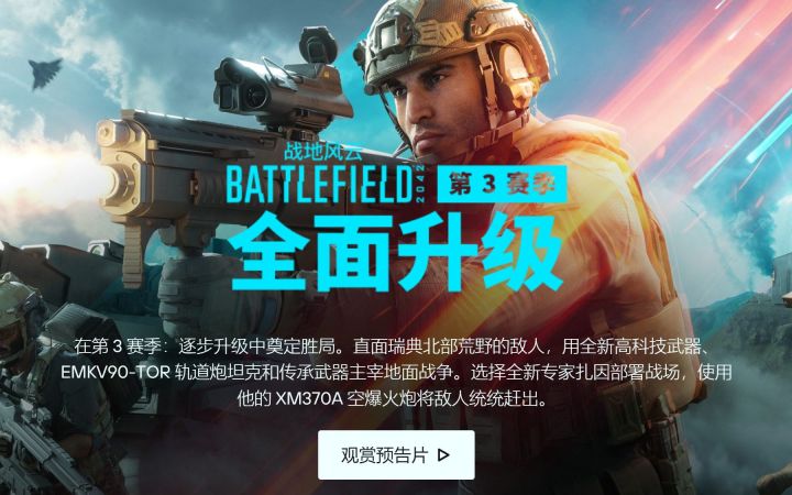 《战地2042》第三赛季“全面升级”正式公布 下周加入XGP截图