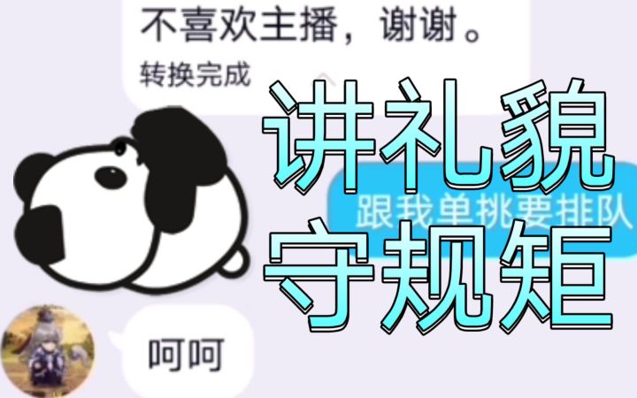 主播也是人 学会尊重人 [曝光330期]截图