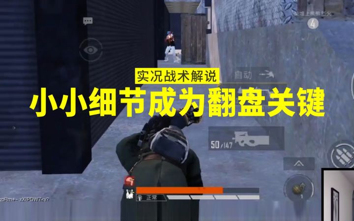 实况战术解说：小小细节成为翻盘关键！截图