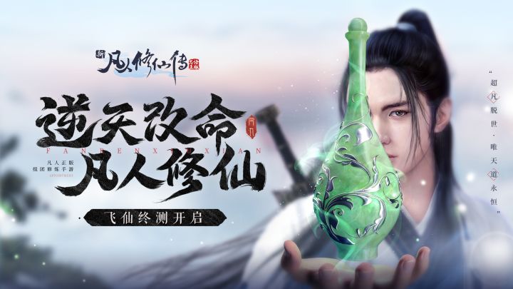 【修仙攻略】新手福利!四分钟带你快速上手修仙之路截图