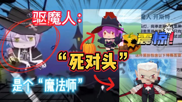 迷你世界：新皮肤是驱魔人，他还有一个“死对头”是黑魔法事截图