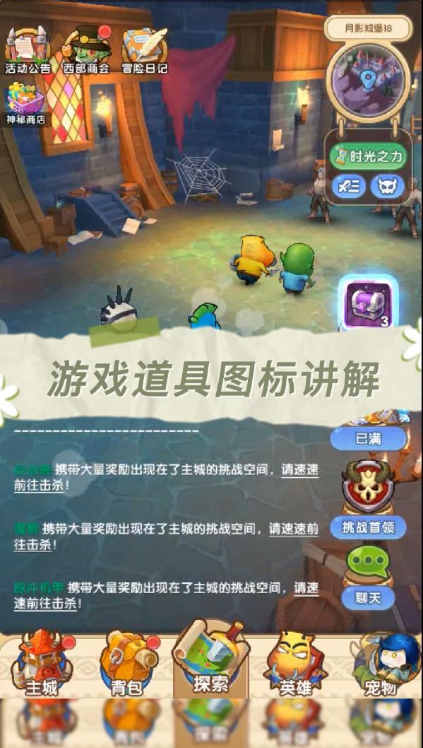 我叫MT:经典再现 游戏内道具使用介绍截图