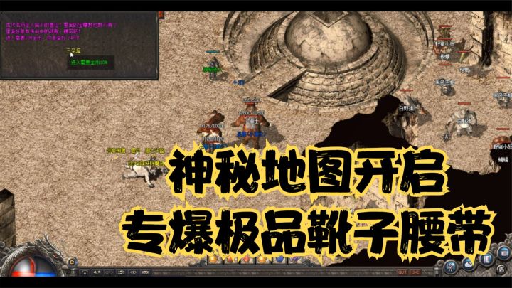 热血传奇:石墓七竟还藏了比桃园之门还奈斯的地图,专爆极品靴子截图
