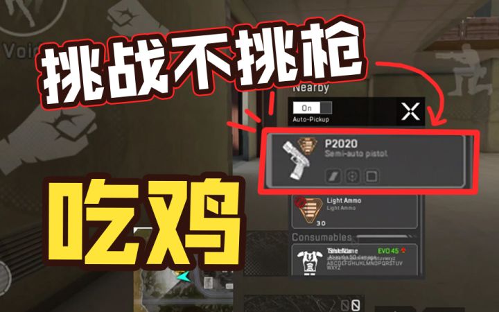 挑战落地不挑枪吃鸡!叫我手枪の神!截图