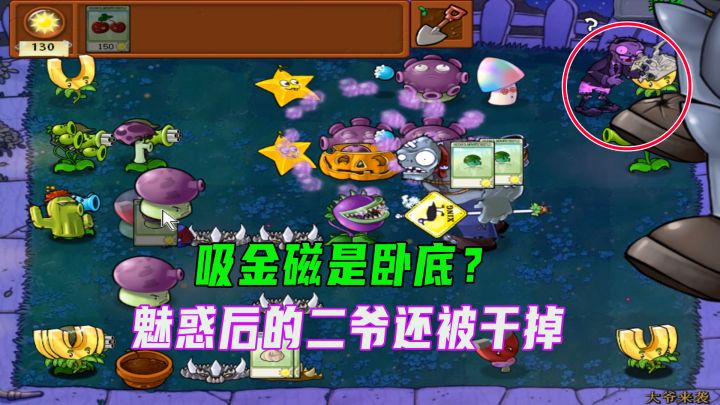 植物大战僵尸:这运气!不用金坷垃小老弟都得去度假截图