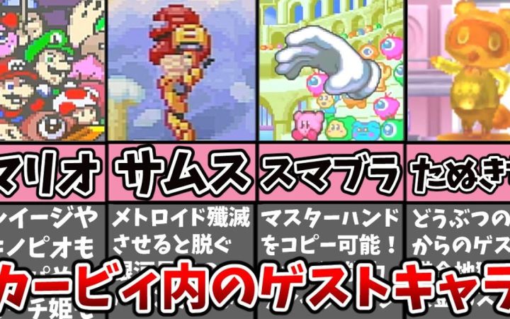 在《星之卡比》一些作品里出现的客串角色汇总【油库里解说·搬运】 作者:まるピンクのカービィ解説截图