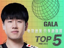 《TOP5》0523 GALA 电浆迸发 只身赴敌营