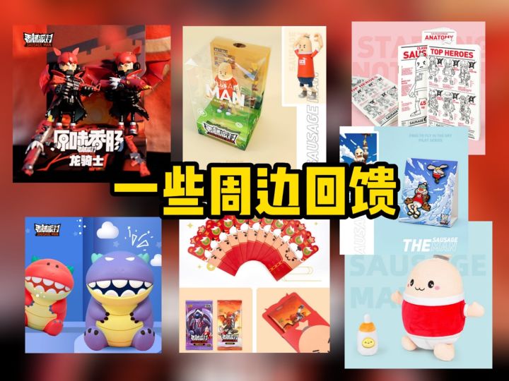 【福利】主播送周边回馈粉丝,看有你喜欢的吗截图