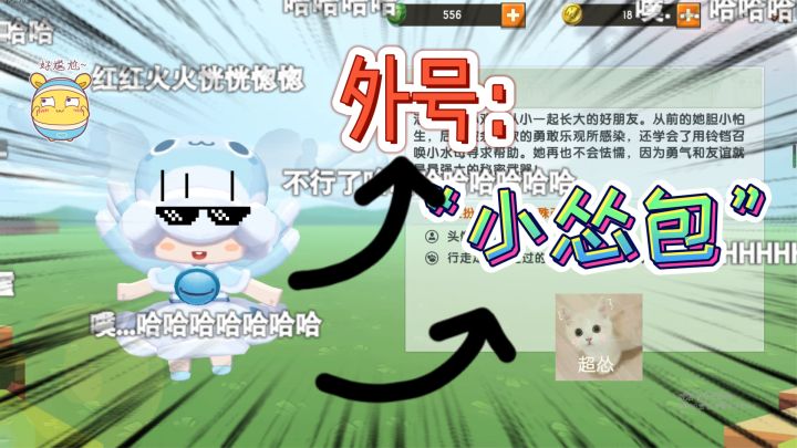迷你世界：洁莉的小秘密？外号“小怂包”哈哈，好友余小欢起的！截图