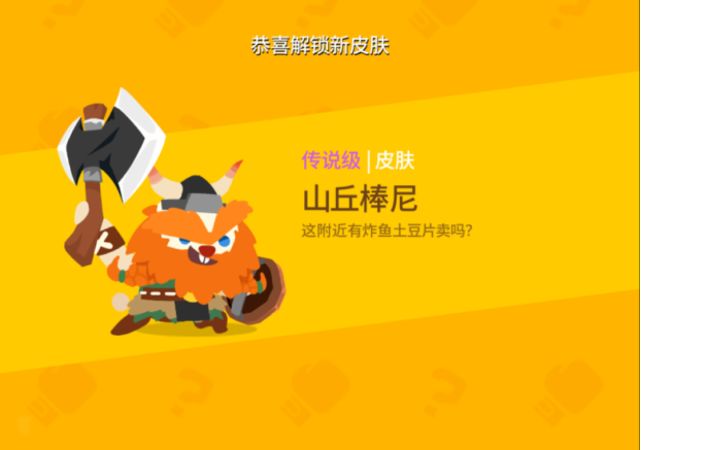 诶嘿嘿，山丘棒尼！截图