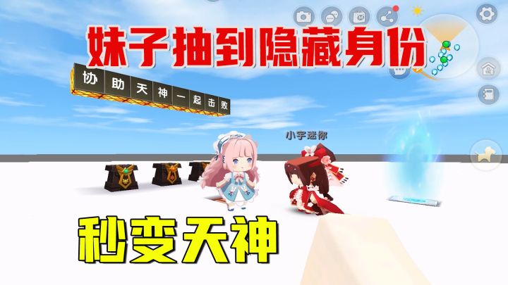 迷你世界:小宇家族抽身份,妹子抽到隐藏身份,秒变天神截图