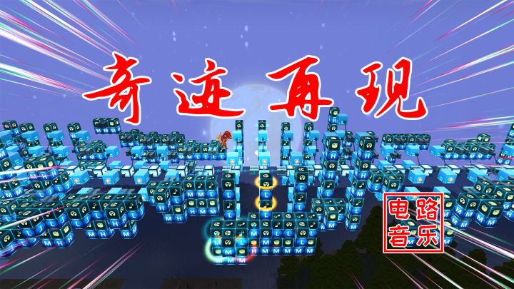迷你世界:电石音乐迪加奥特曼的奇迹再现,让我们一起相信光吧截图