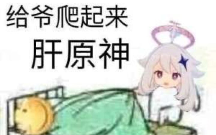 出个好的圣遗物太不容易了截图