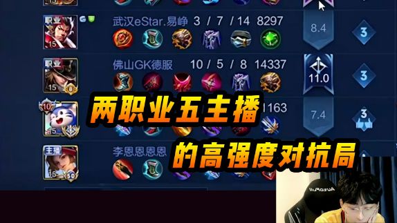 两职业五主播的高强度对抗局，真刺激，差点被翻盘！#王者荣耀 #赖神老夫子截图
