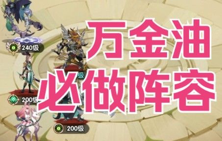 《剑与远征》阵容推荐,平民直达30章单队推图,萌新进化大佬截图