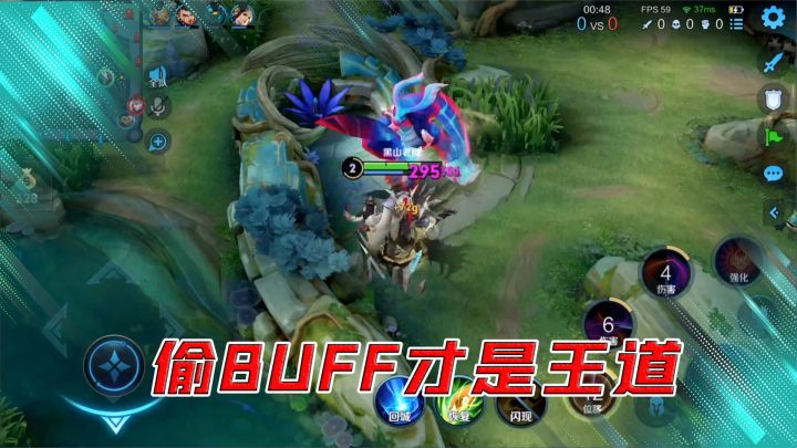二级的中单，偷猪不如偷BUFF！截图