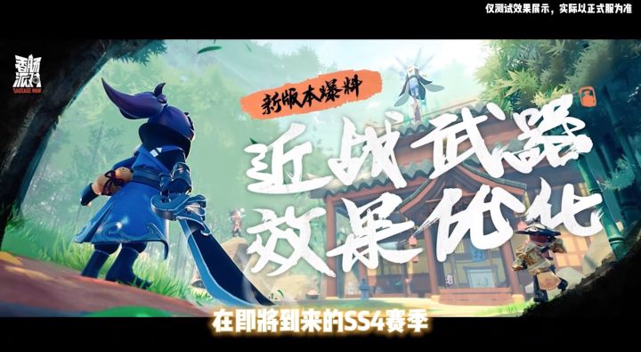 新版本爆料之近战武器操作升级~近战大师,指日可待!截图