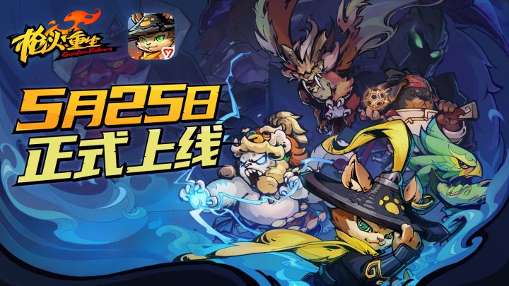 《枪火重生》手游已在全平台正式上线!新的游戏特色视频来了!截图