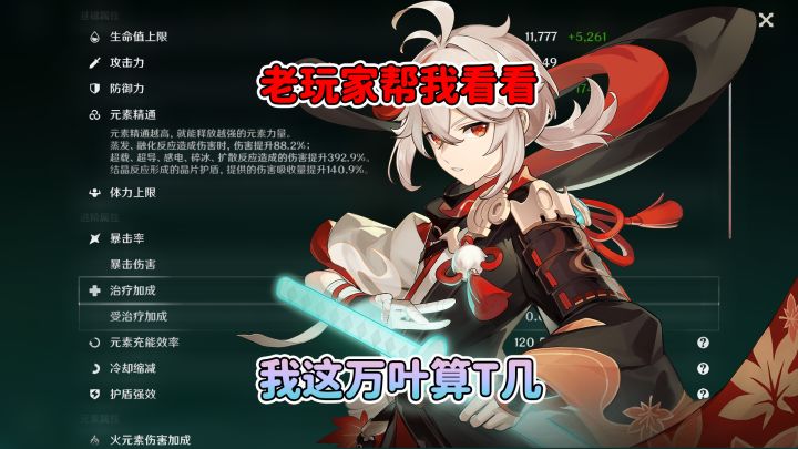 原神老玩家帮我看看,这万叶属于什么段位?截图