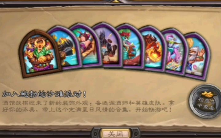 酒馆战旗-沙滩派对 现已上线 [炉石797期]截图