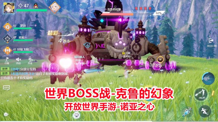 手游试玩:诺亚之心世界BOSS克鲁的幻象,玩家组队进入副本挑战!截图