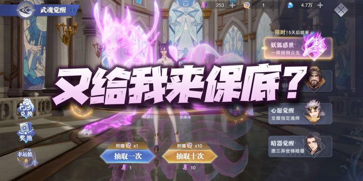 斗罗大陆魂师对决:实抽胡列娜武魂真身!又一次保底的维一已经哭晕在厕所!截图
