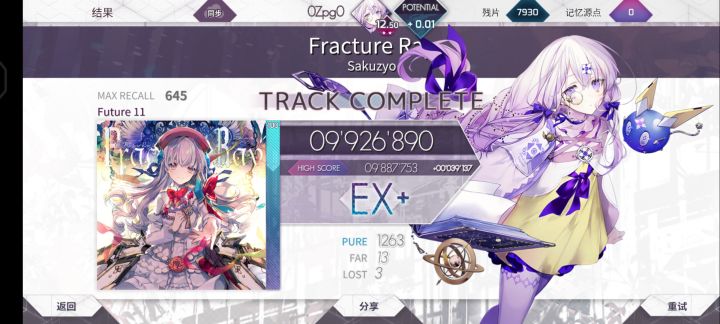 【Arcaea/双星纪念】Fracture Ray 992w 录屏截图