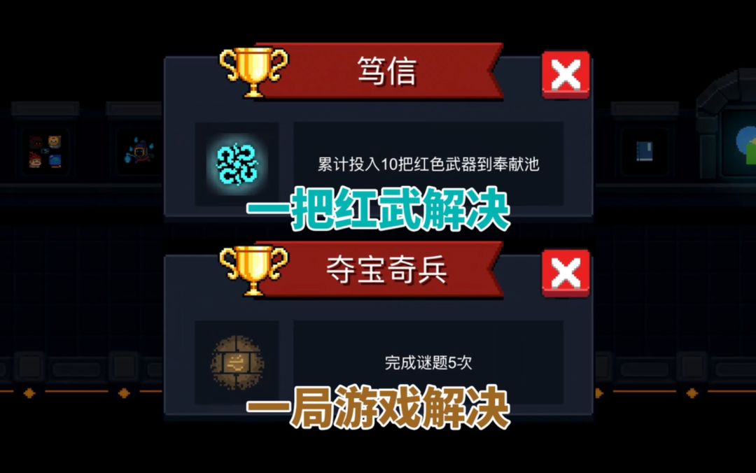 【季风】【元气骑士】笃信和夺宝奇兵成就的解锁捷径截图