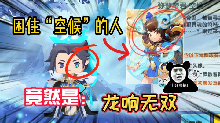 迷你世界：困住“空候”的人是龙响无双，眼睛里的标志就是证据！截图
