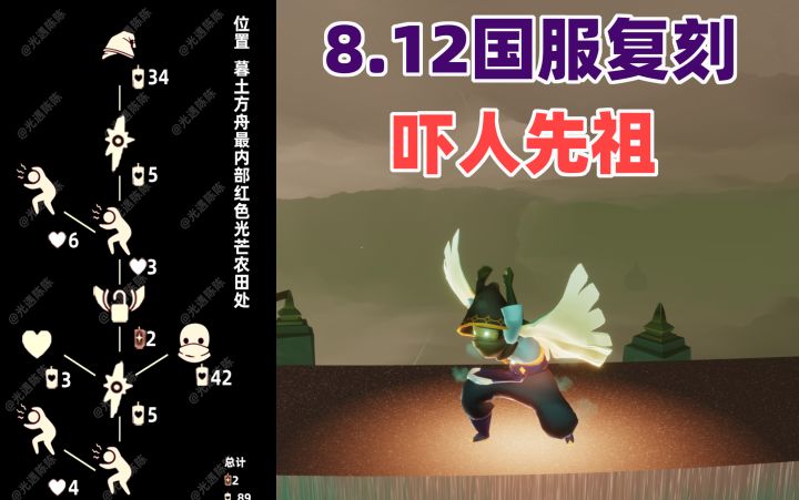 【光遇】8.12复刻魔法季吓人先祖！先祖收集/物品展示/动作展示截图