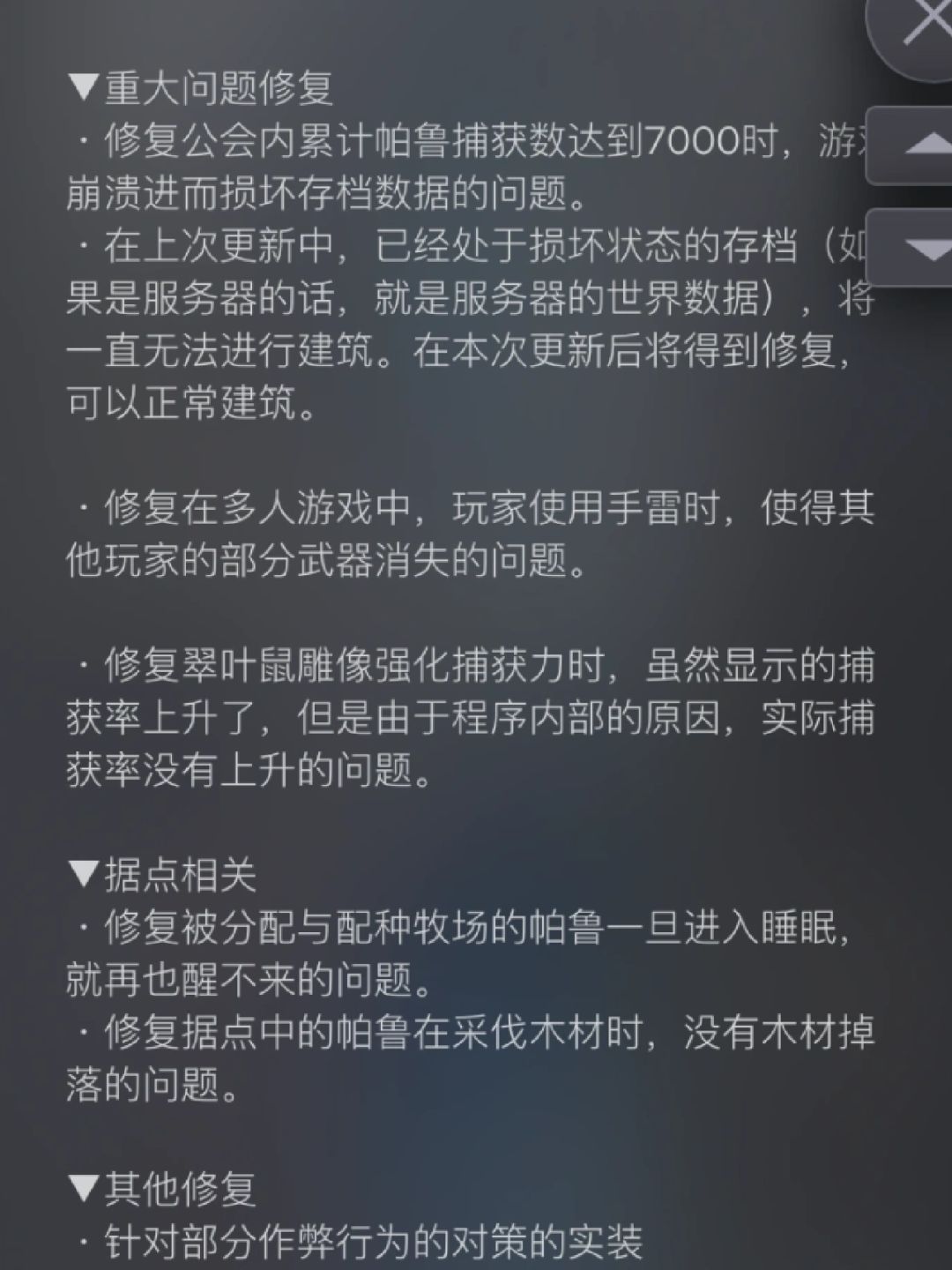 2/7幻兽帕鲁再次更新 2