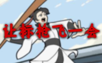 标枪伤人事件