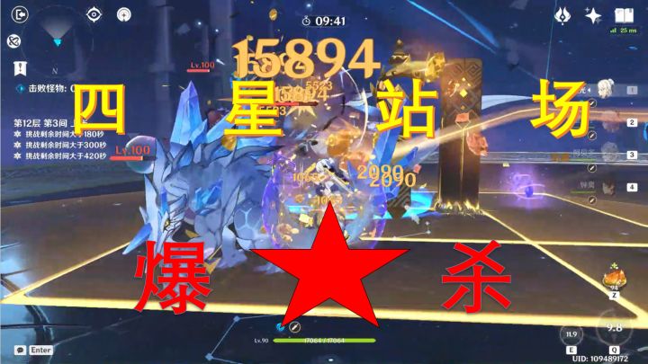 凝光站场C爆杀3.0深渊12层满星#攻略大师#截图