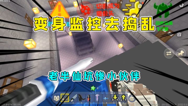 迷你世界:变身监控去捣乱,上帝视角老半仙去坑小伙伴,太残忍了截图