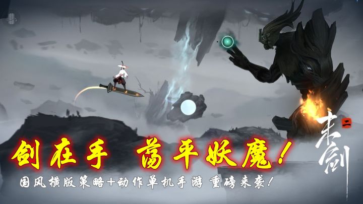 创意国风横版单机手游《末剑二》惊喜回归！截图