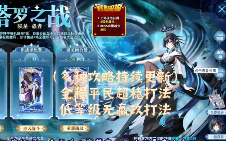 小璃:奥拉星光启愚者无嬴政全程平民超稳速过打法攻略,轻松拿下新时代愚者截图