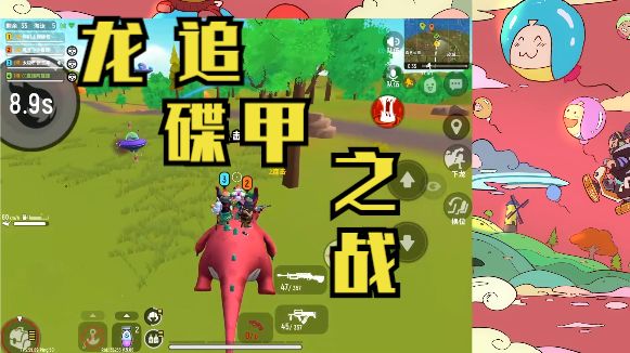 香肠派对：骑着龙追着机甲飞碟打截图