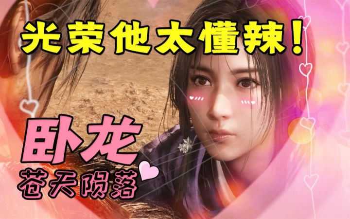 进游戏就送老婆!《卧龙:苍天陨落》前瞻试玩报告截图