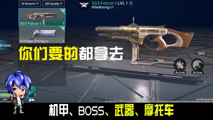 代号降临,第一个机甲、BOSS、武器、摩托你们要的都拿去截图