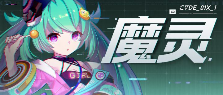 档案库 | 尖兵影像#序列002——魔灵截图