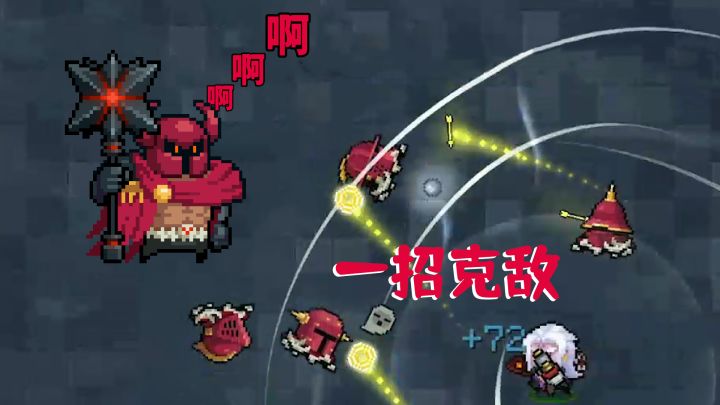 元气骑士：将小弟尸体抛向红爵士后，红爵士崩了截图