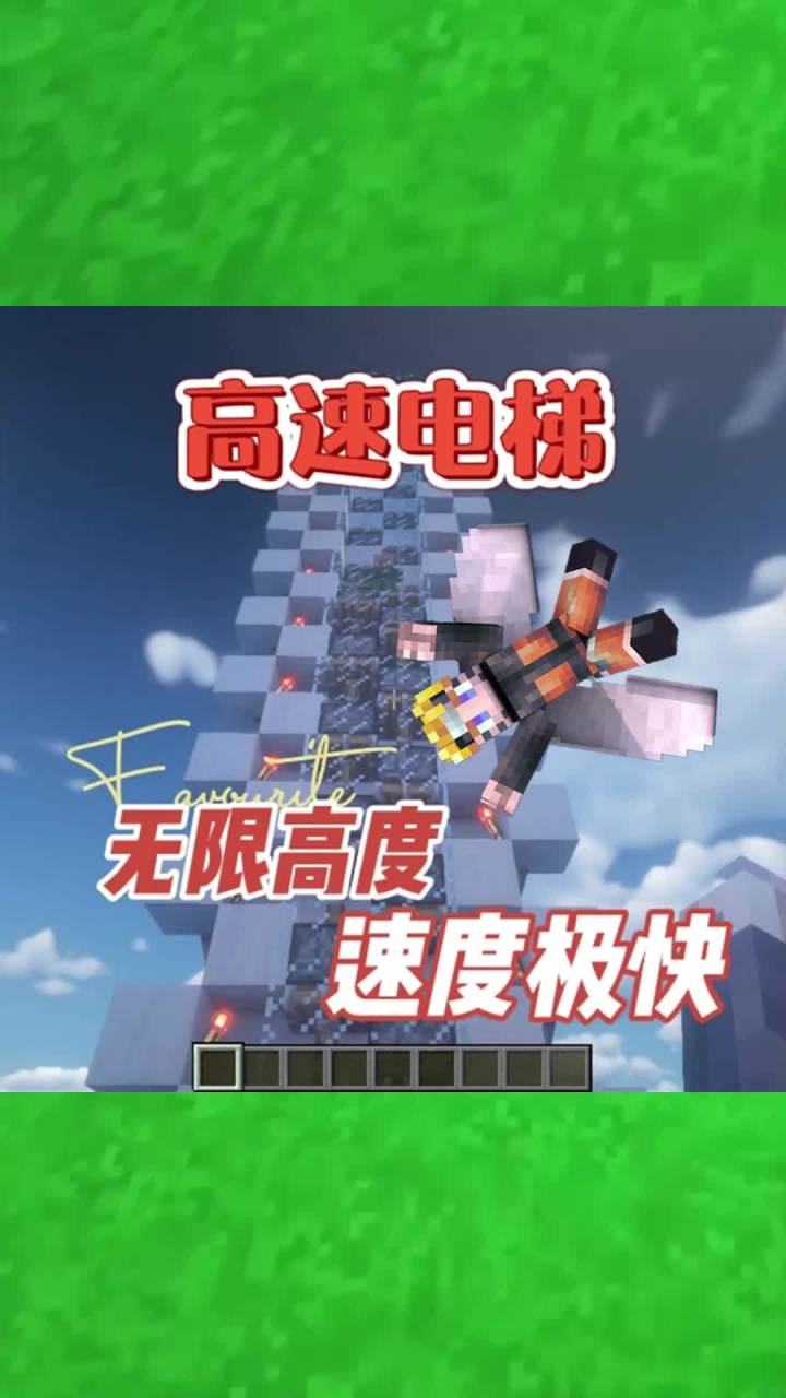 #我的世界 高速电梯，飞一般的感觉！#红石速建截图