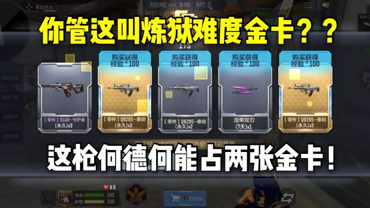 你管这叫炼狱难度金卡?一把白嫖的枪能占两张金卡?截图