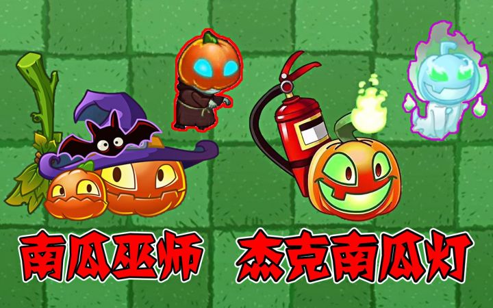 植物大战僵尸2:杰克南瓜灯召唤幽灵!截图