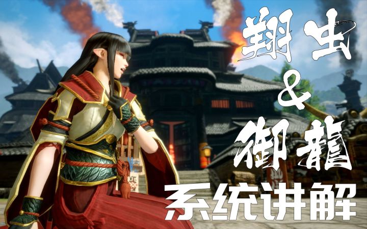 《怪物猎人 崛起》试玩版翔虫&御龙系统讲解【UCG抢先试玩】截图