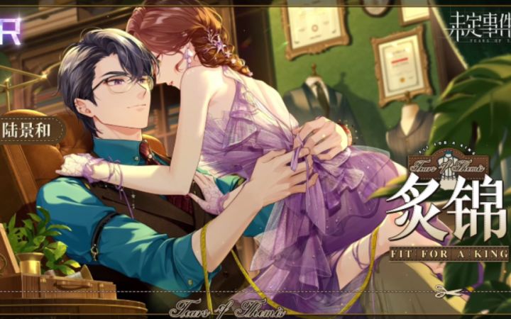 【未定事件簿】陆景和这个手部动作好涩啊！氛围感绝了！『炙锦』截图