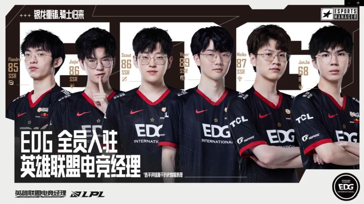 EDG全员入驻，电竞经理正式上线！截图
