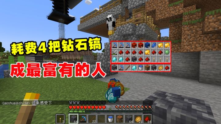 我的世界凋零风暴7:耗费4把钻石镐,瞬间变成最富有的人截图